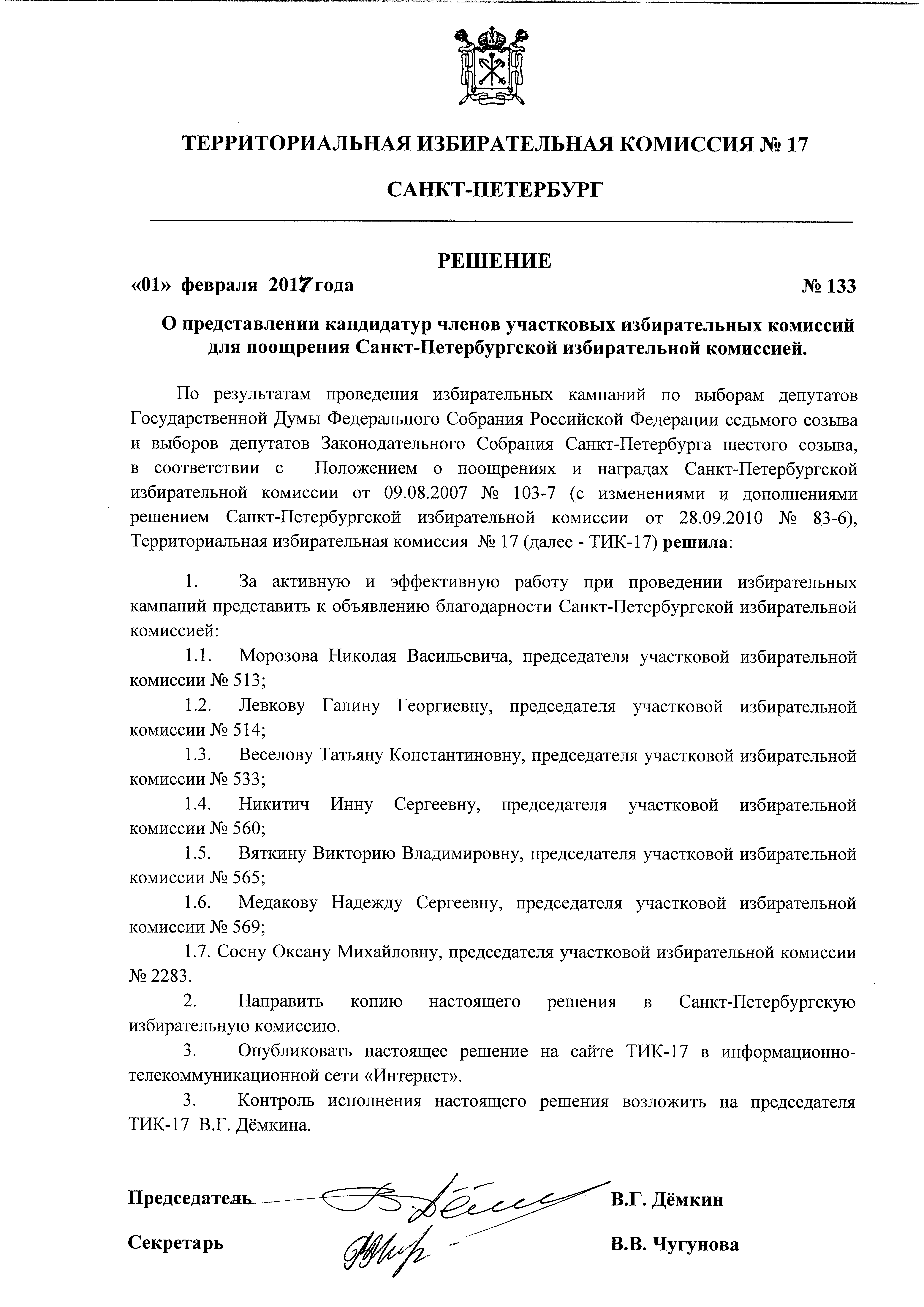 Решения территориальных избирательных комиссий. Решения территориальных избирательных комиссий. Результаты местного референдума. Формирование участковых комиссий. Территориальная избирательная комиссия спб.